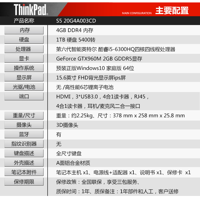 thinkpad s5 i5黑将笔记本电脑 i5独显gtx960m游戏商务本 联想ibm